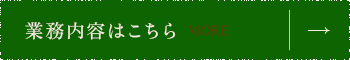 こんなお困りごとはありませんか？業務内容はこちら